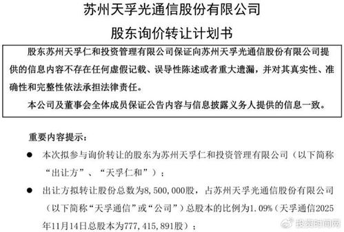 天孚通信控股股東擬詢價(jià)轉(zhuǎn)讓850萬(wàn)股，高估值之路能否在電信業(yè)務(wù)中延續(xù)？
