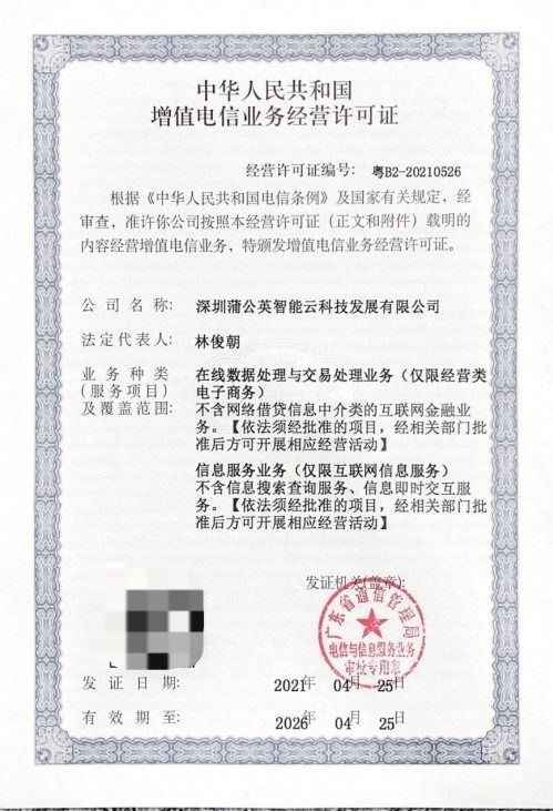 蒲公英智能云成功獲取全國(guó)增值電信業(yè)務(wù)雙牌照，開(kāi)啟電信業(yè)務(wù)新篇章
