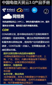 30頁看懂中國電信天翼云3.0 最全云業務介紹，值得收藏的電信業務手冊