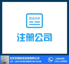 通州代理記賬與網頁設計制作 京諾在線咨詢，助力中小企業降本增效