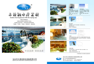 鵬翔設計 整合水療產品彩頁設計，打造品牌視覺新高度